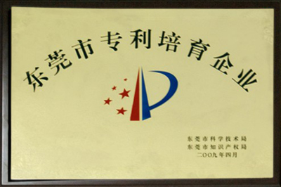 專利培育企業